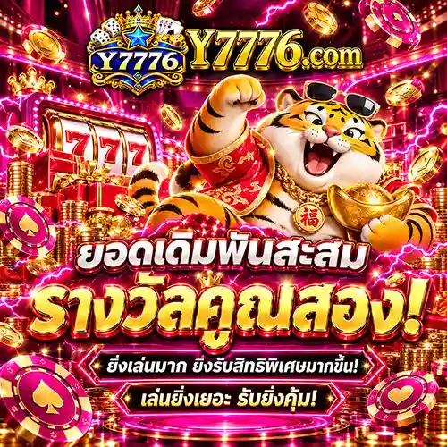 Y7776 สล็อตเว็บแม่มาแรง รวมเกมลิขสิทธิ์แท้ ส่งตรงจากบริษัทโดยตรง