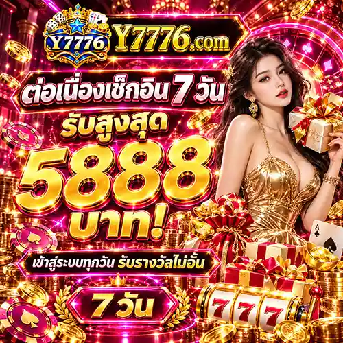Y7776 สล็อตเว็บแม่มาแรง รวมเกมลิขสิทธิ์แท้ ส่งตรงจากบริษัทโดยตรง