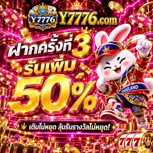 Y7776 สล็อตเว็บแม่มาแรง รวมเกมลิขสิทธิ์แท้ ส่งตรงจากบริษัทโดยตรง